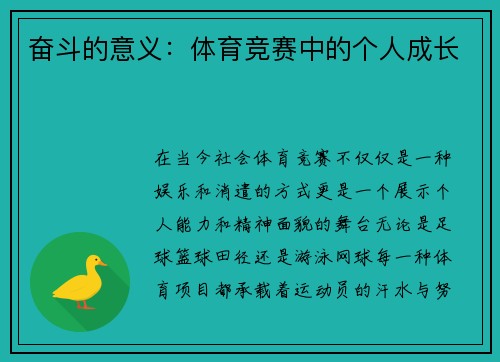 奋斗的意义：体育竞赛中的个人成长